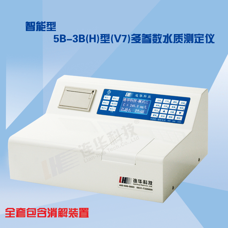 5B-3BH智能型（V7）多参数水质测定仪（全套含消解装置）