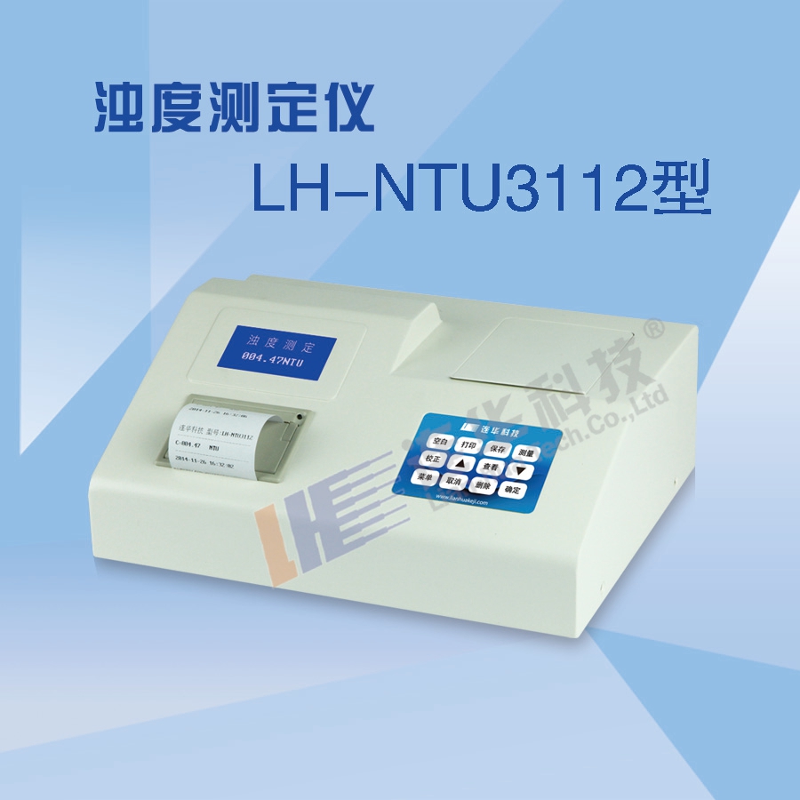LH-NTU3112浊度快速测定仪