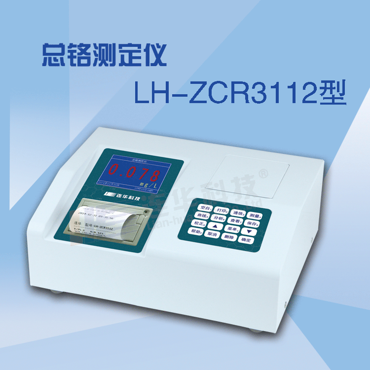 LH-ZCR3112型重金属总铬测定仪
