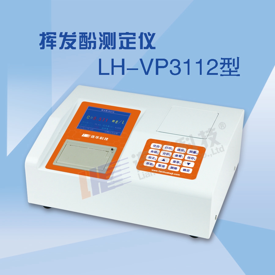 LH-VP3112型挥发酚测定仪