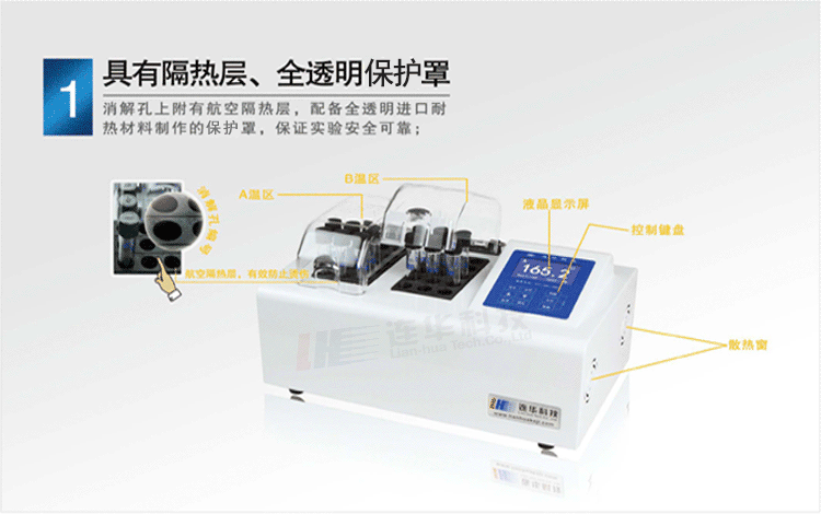 第八代5B-1B型（V8）智能型双温区COD消解器