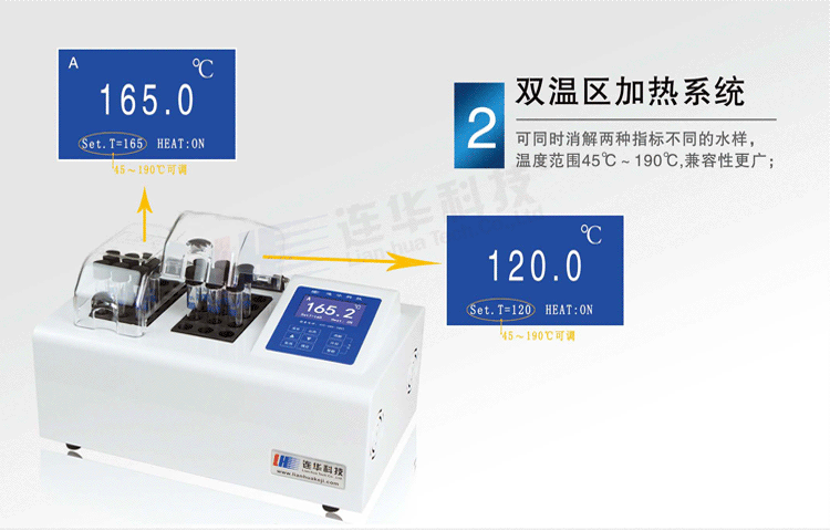 第八代5B-1B型（V8）智能型双温区COD消解器