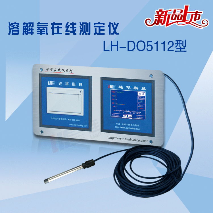溶解氧在线监测仪LH-DO5112型