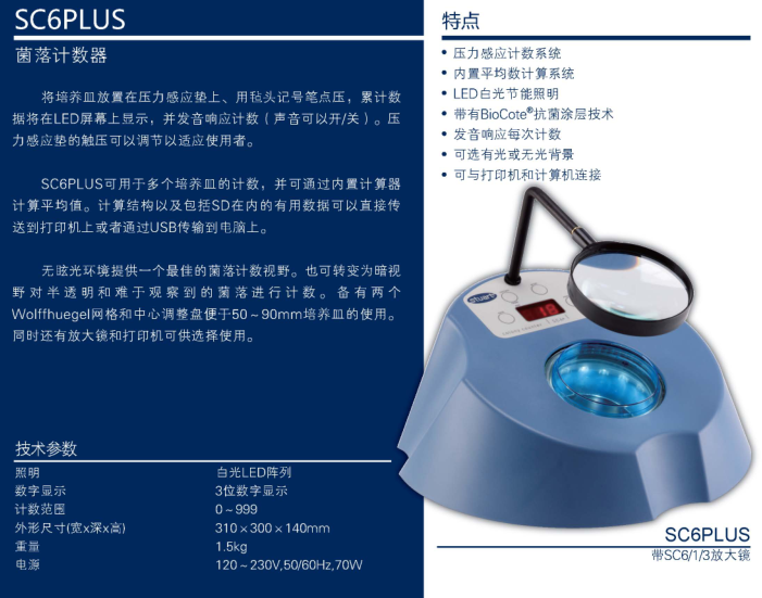 Stuart明暗视野菌落计数器SC6PLUS