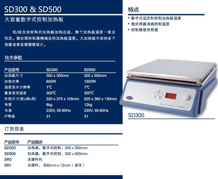 大容量数控加热板SD300/SD500（模拟控制）