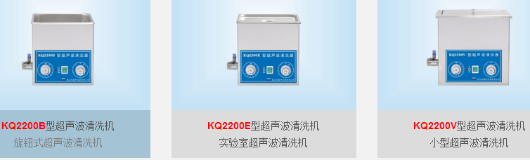 3L超声波清洗器KQ2200B/KQ2200E/KQ2200V