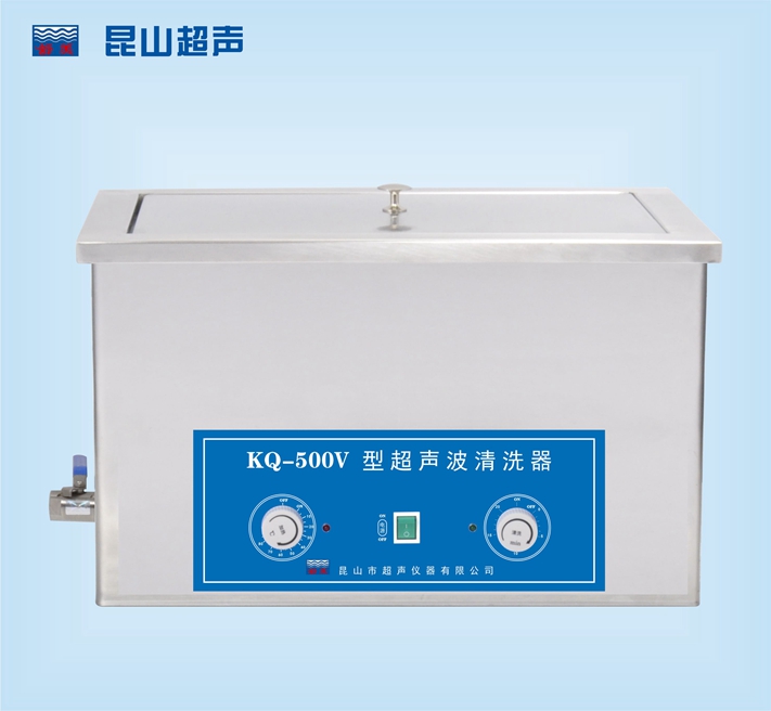 超声波清洗器KQ-500B/KQ-500E/KQ-500V