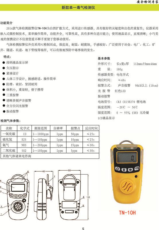 天然气泄漏检测仪TN-10