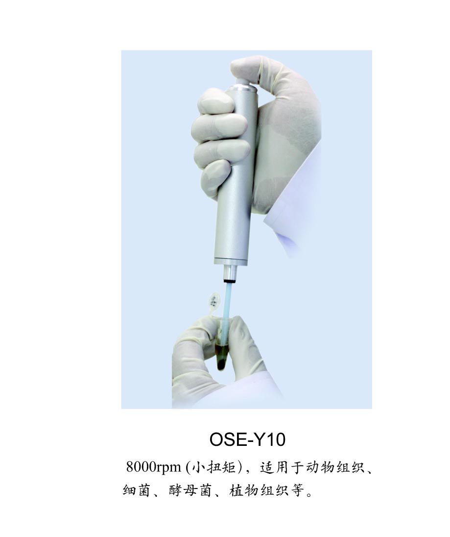 OSE-Y10电动组织研磨器OSE-Y20