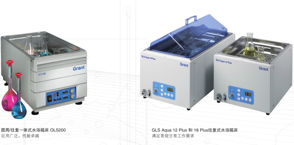 英国Grant水浴摇床OLS200和GLS AQUA 12/18 PLUS