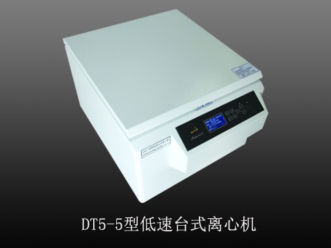 DT5-5台式低速离心机（原LD4-8）