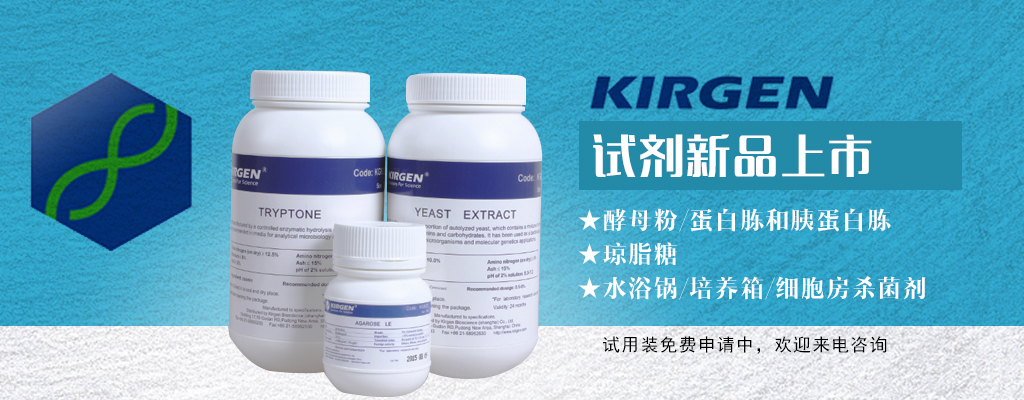 科进试剂KIRGEN水浴锅杀菌剂KG8230（100ml/瓶）