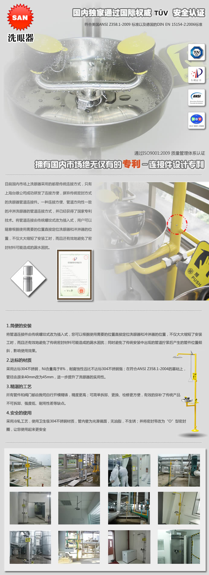 台雄SAN-7103H紧急冲淋洗眼器