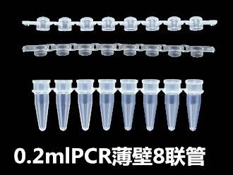 美国Axygen PCR-0208-FCP-C 0.2mlPCR薄壁管+平盖（8排）