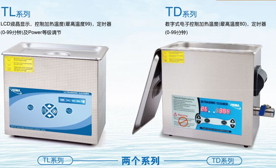 Prima超声波清洗器PM6-2700TD/PM6-2700TL