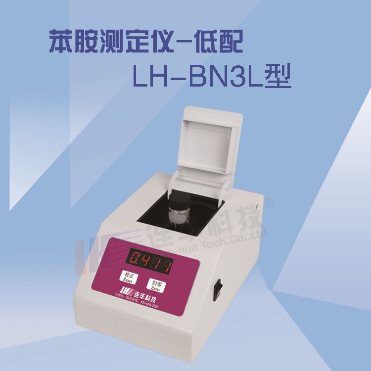 LH-BN3L水质污染物单参数苯胺测定仪