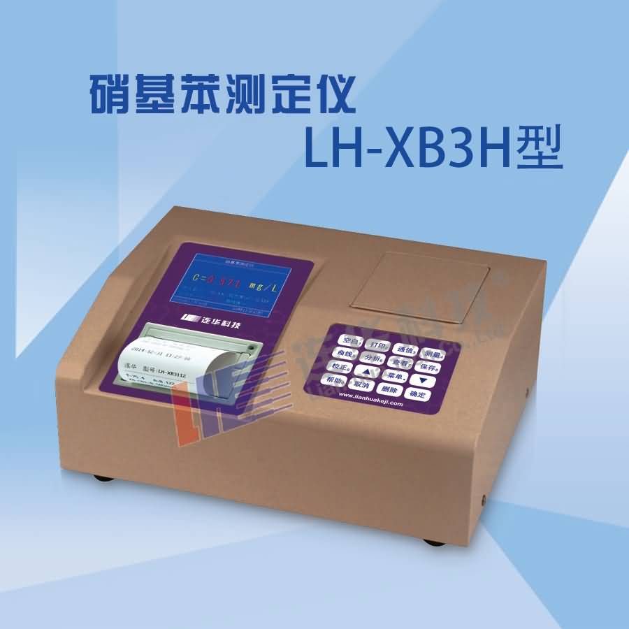 LH-XB3H硝基苯测定仪
