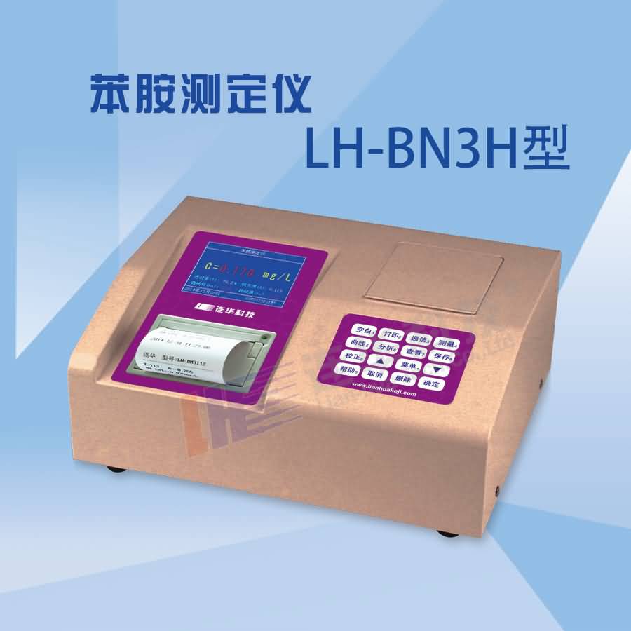 LH-BN3H苯胺测定仪