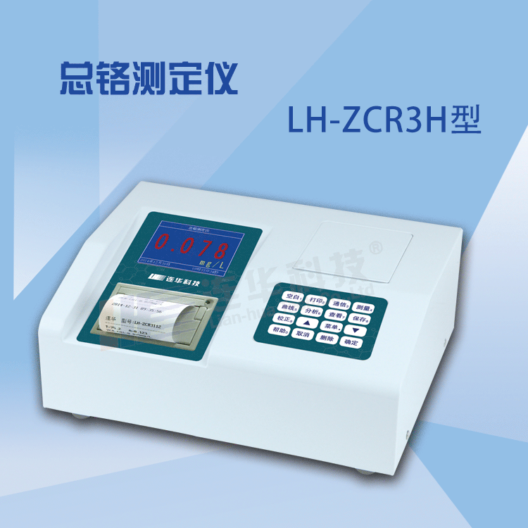 LH-ZCR3H重金属总铬水质测定仪