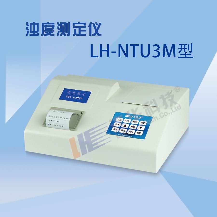 LH-NTU3M浊度快速测定仪