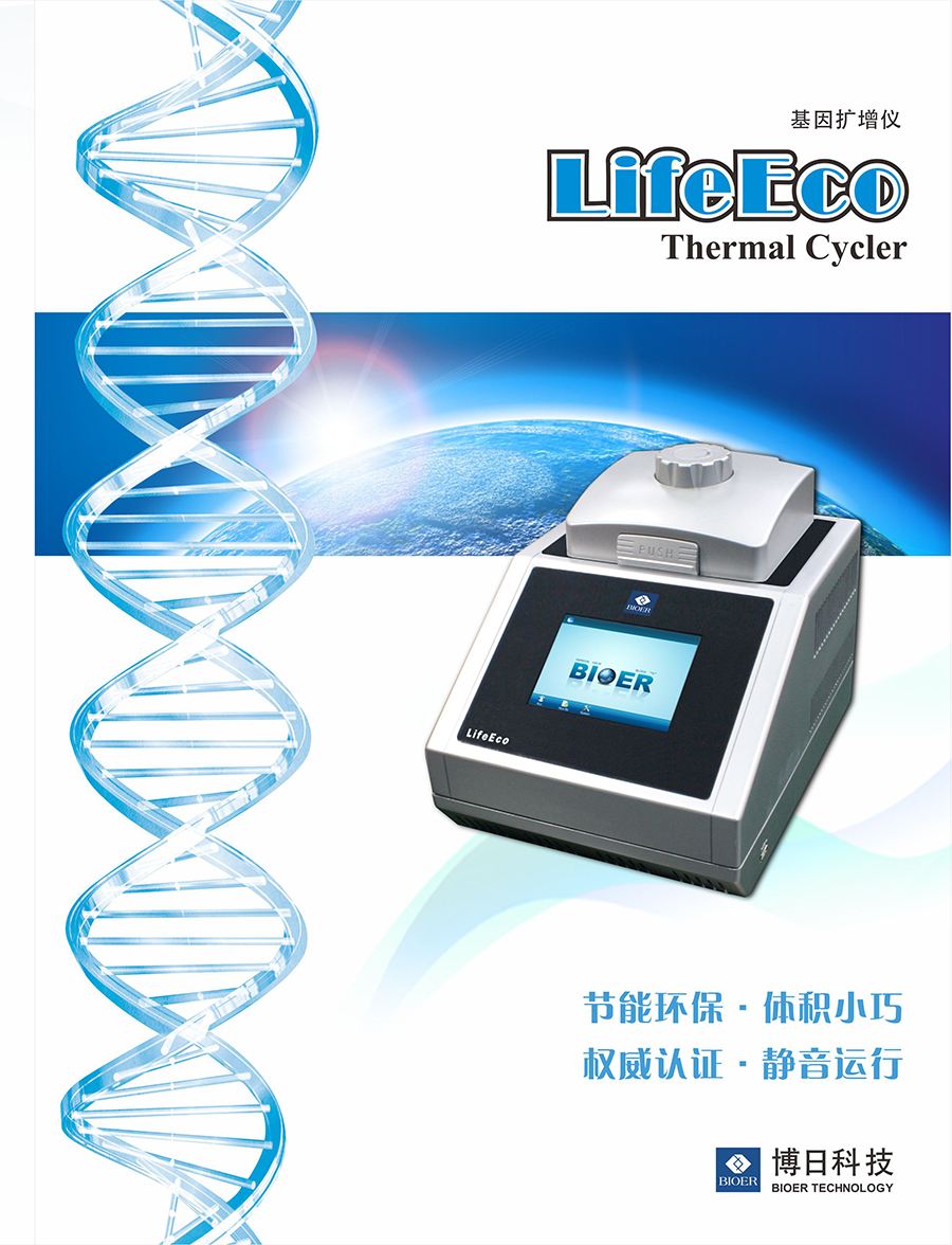 PCR基因扩增仪LifeEco（TC-96/G/H（b）C）