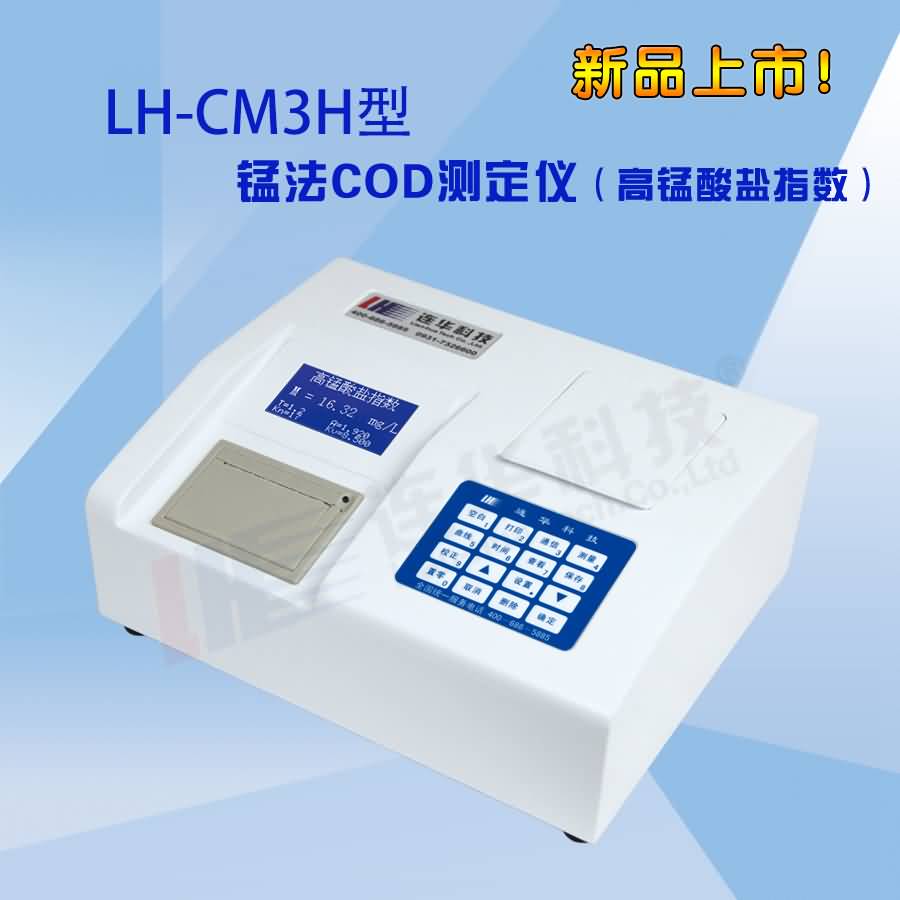 LH-CM3H型水质COD锰法测定仪（高锰酸盐指数）