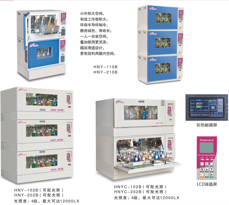 HNYC-202B叠加式智能恒温培养摇床振荡器