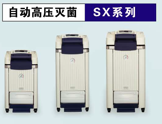 Tomy SX-300/SX-500/SX-700高压蒸汽灭菌锅