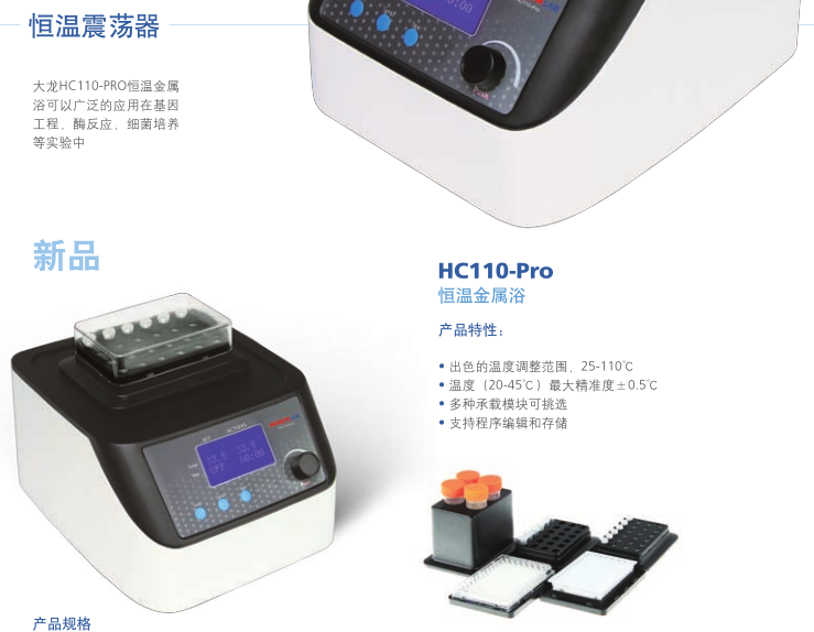 HC110-Pro恒温干式制冷加热恒温金属浴