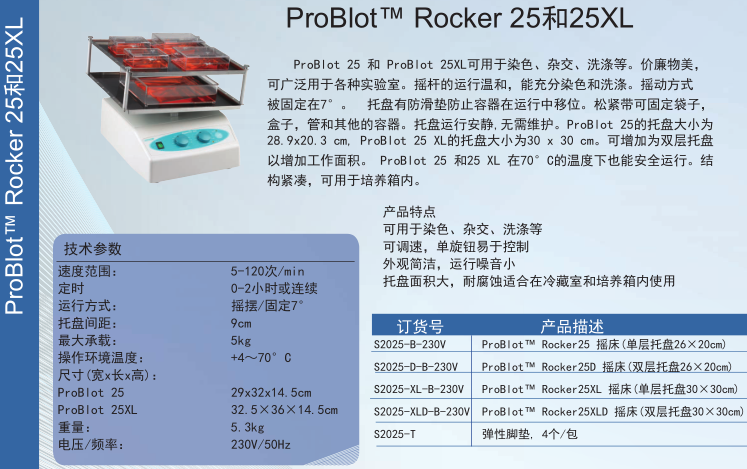 美国labnet ProBlot Rocker25XLD双层摇床S2025-XLD-B-230V