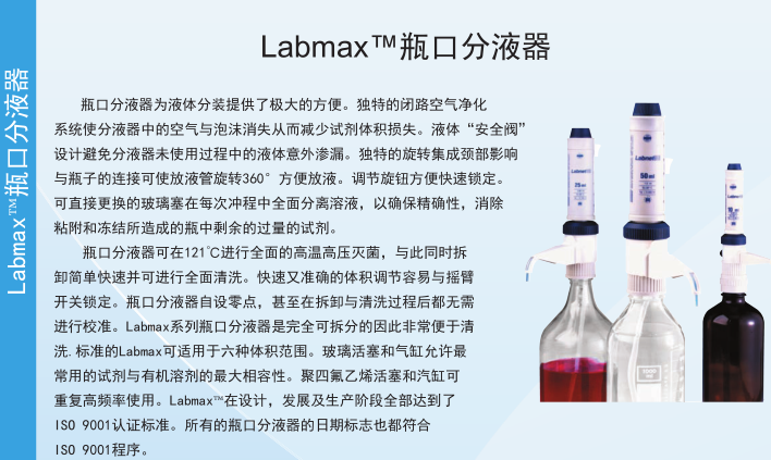 美国Labnet Labmax-瓶口分液器D5370-2/D5370-5/D5370-10