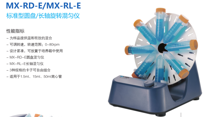 SCI-RL-Pro-旋转混匀仪MX-RD-E/MX-RL-E