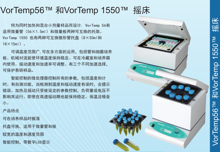 VorTemp 1550离心管摇床S2050A-230V