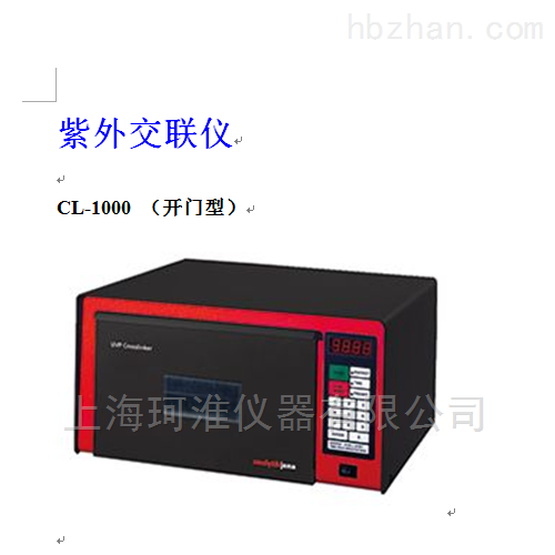 UVP紫外交联仪TL-2000/CL-1000/CX-2000