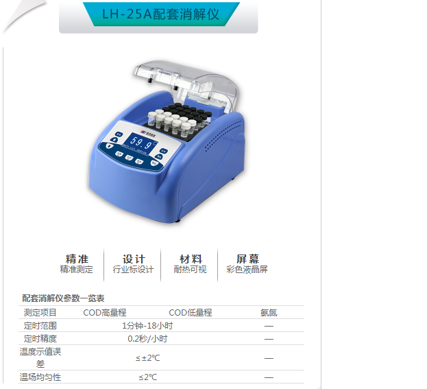 LH-3C豪华COD氨氮双参数测定仪