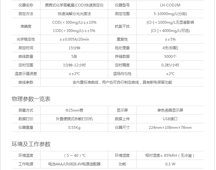 LH-COD2M野外应急COD测定仪