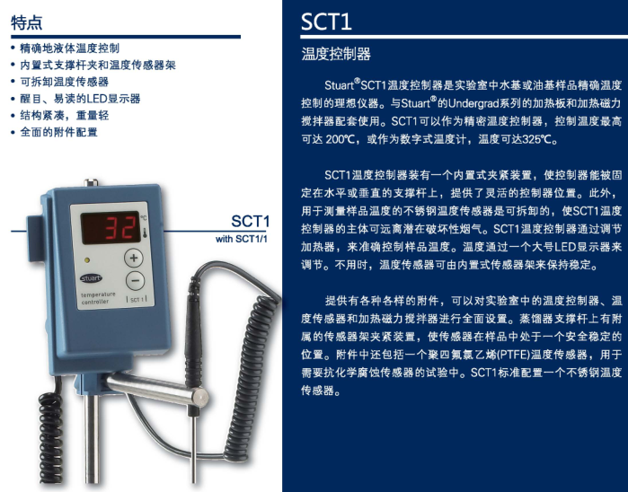 英国Stuart SCT1数字式温度控制器