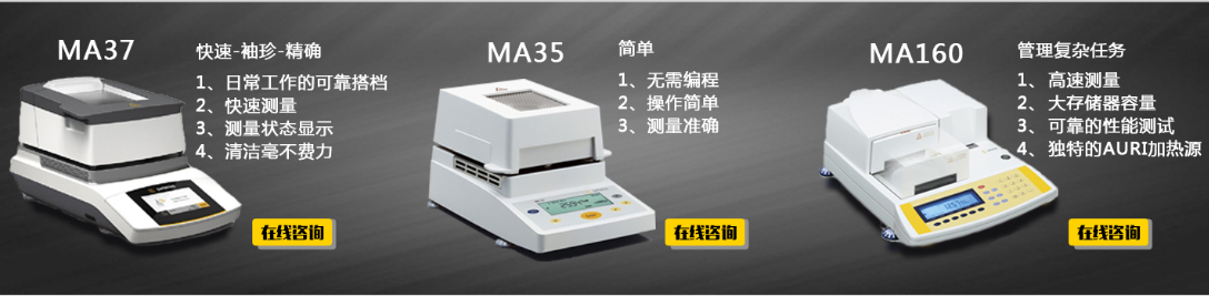 赛多利斯水分测定仪MA35/MA37/MA100/MA160