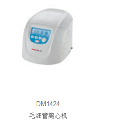 低速临床离心机DM0412S/DM0412/DM1424