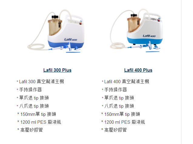 实验室生化废液抽吸系统Lafil 300 Plus