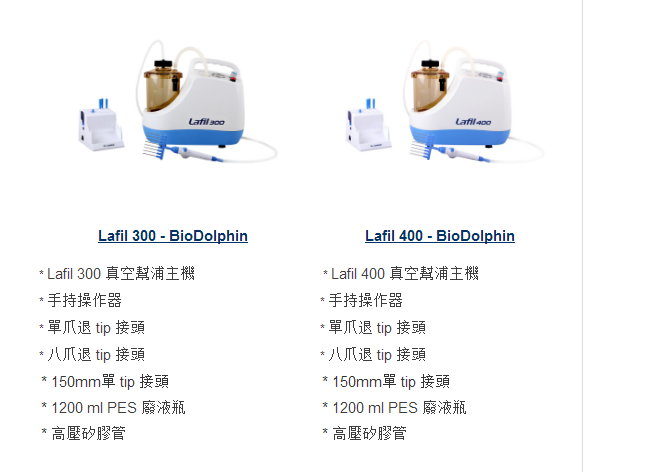实验室生化废液抽吸系统Lafil 300 Plus
