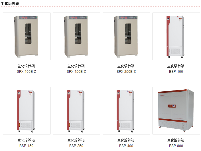 BSP-150生化培养箱