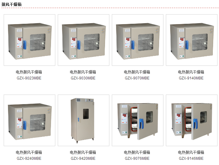 GZX-9023MBE电热鼓风干燥箱