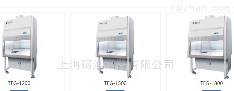 TFG-1200/TFG-1500实验室通风橱柜