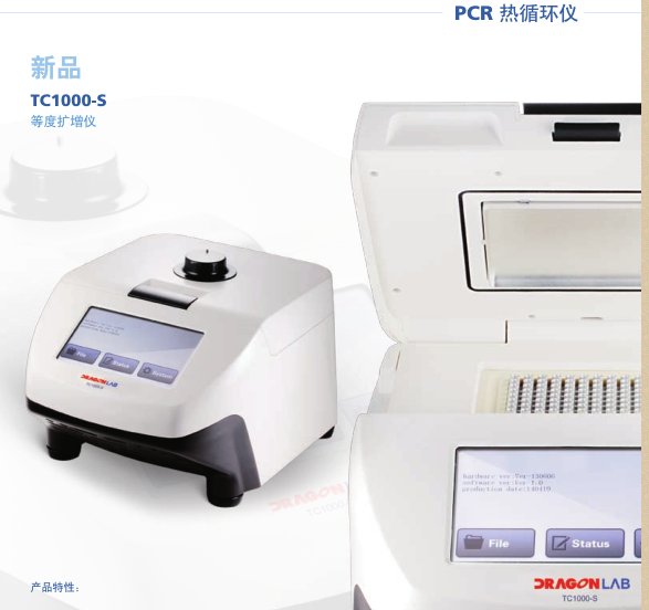 TC1000-S等度基因PCR扩增仪
