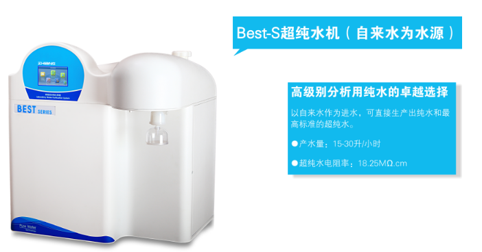 综合型超纯水机BEST-S15FV/BEST-S30FV