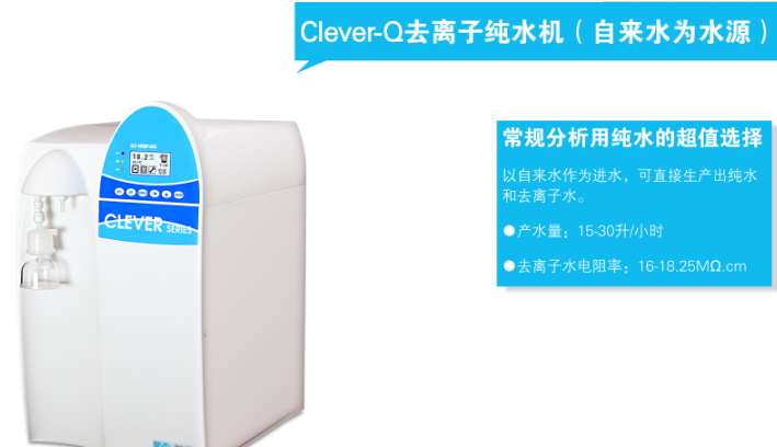 去离子纯水机Clever-Q15/Clever-Q15UT