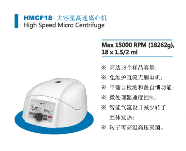 Ovanlab HMCF18高速离心机MCF08C
