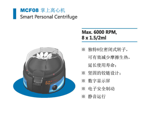 Ovanlab HMCF18高速离心机MCF08C