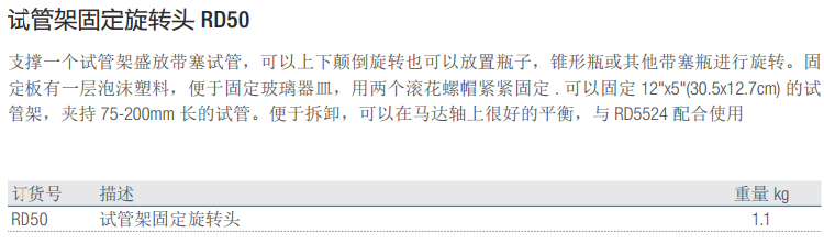 WIGGENS RD5524旋转培养装置